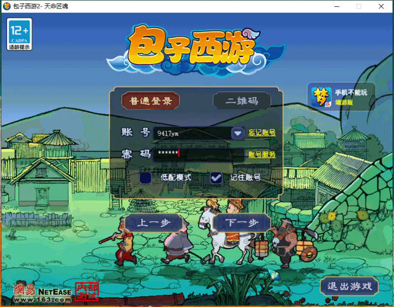 【包子装备魔改6000级】[梦幻西游][GGE]+源码+详细文字搭建教程_久似妖气源码网