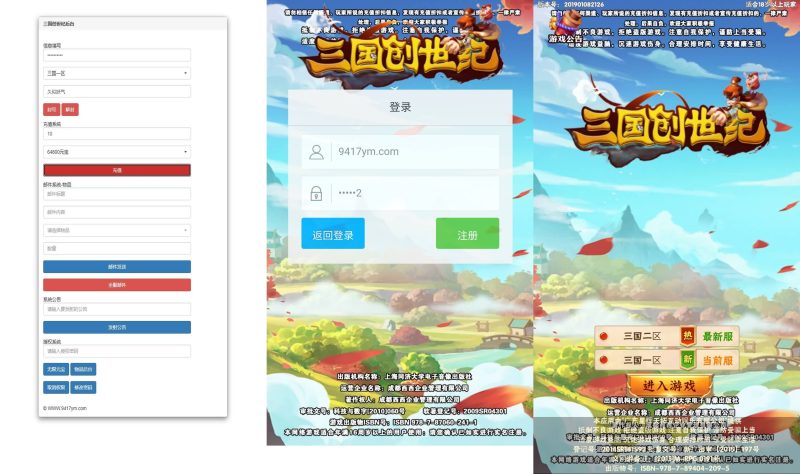 【三国创世纪】H5[多端浏览器登录]+详细文字搭建教程_久似妖气源码网