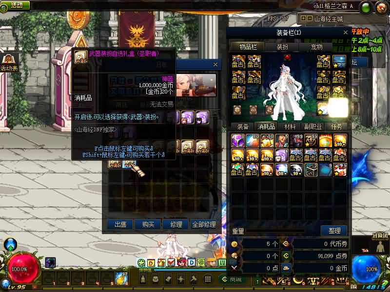 【95山海经版】【DOF】毒奶粉+一键服务端+版本+客户端+等级补丁+攻略+GM工具+花枝补丁+视频参考搭建教程_久似妖气源码网