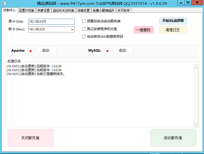 战神引擎的自动搭建部署工具它来了！_久似妖气源码网