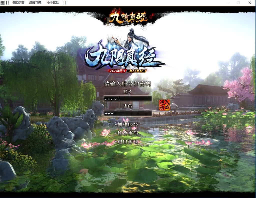 【九阴真经】[传奇端游][翎风引擎]+视频参考搭建教程_久似妖气源码网