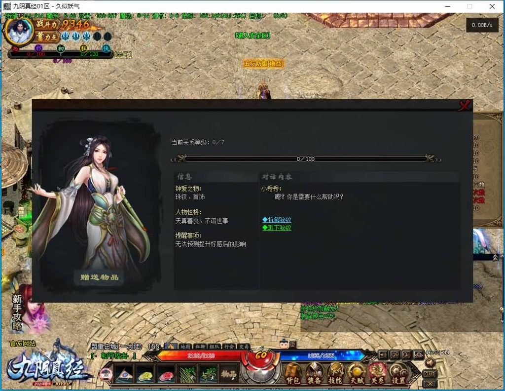 图片[31]_【九阴真经】[传奇端游][翎风引擎]+视频参考搭建教程_久似妖气源码网