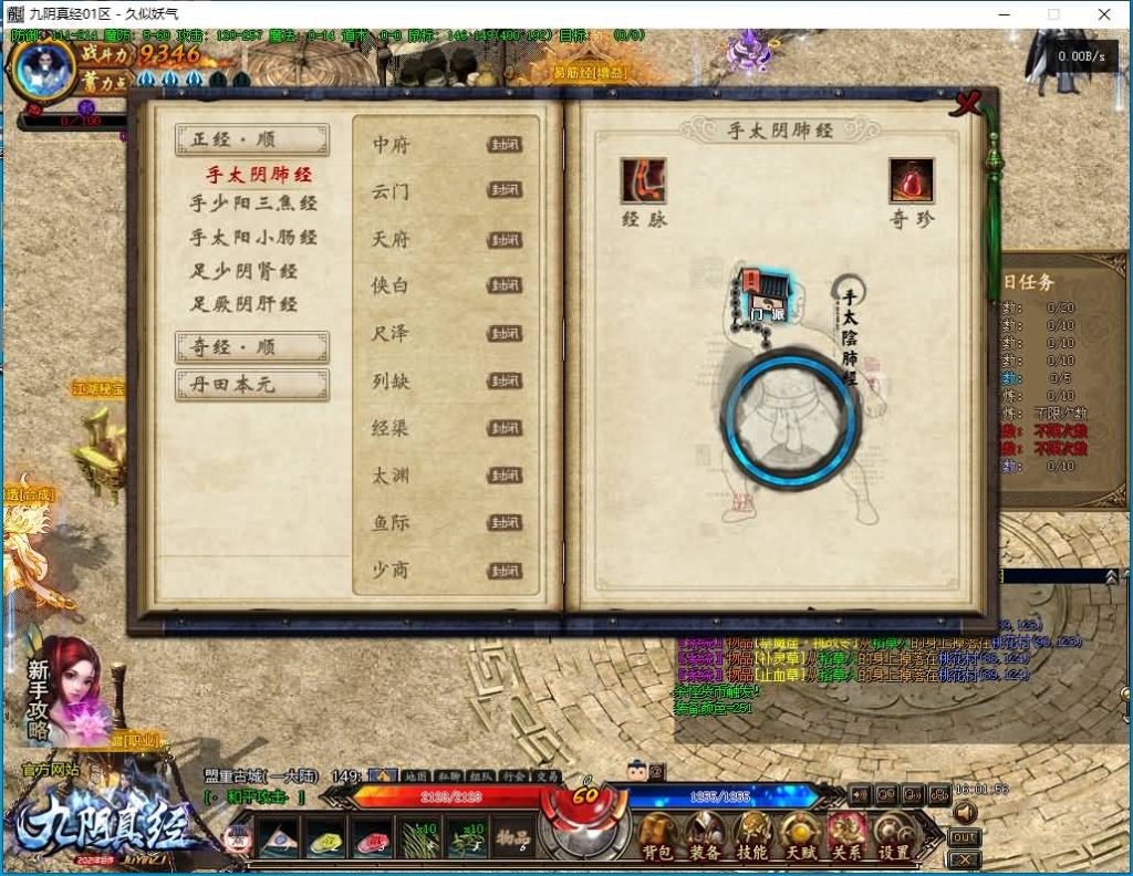 图片[33]_【九阴真经】[传奇端游][翎风引擎]+视频参考搭建教程_久似妖气源码网