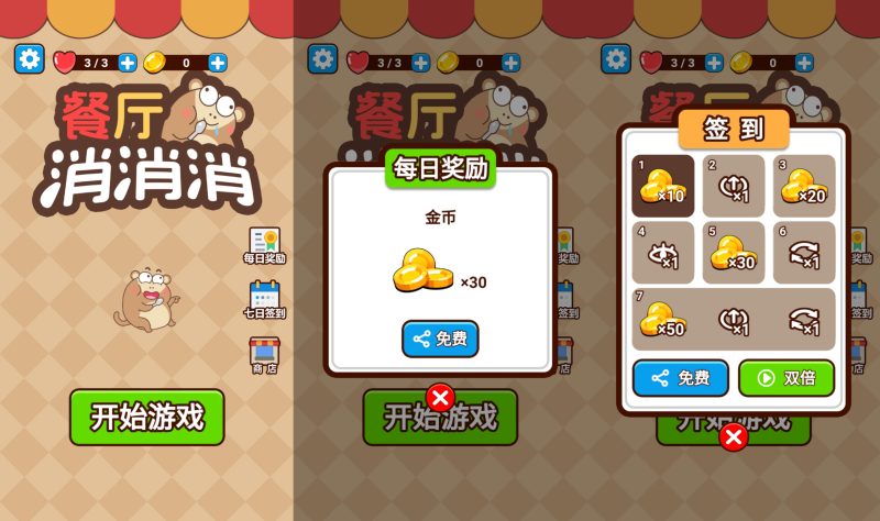 【餐厅消消消】[抖音微信H5小游戏]全自动搭建+视频参考搭建教程_久似妖气源码网