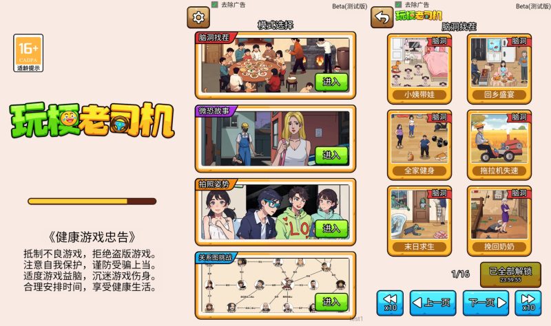 【玩梗老司机】[抖音微信H5小游戏]全自动搭建+视频参考搭建教程_久似妖气源码网