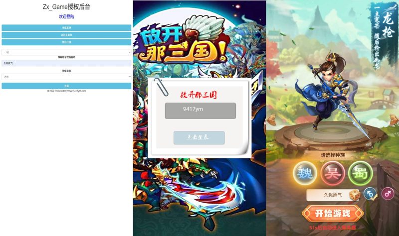 【放开那三国】H5[多端浏览器登录]全自动搭建服务端+详细文字搭建教程_久似妖气源码网