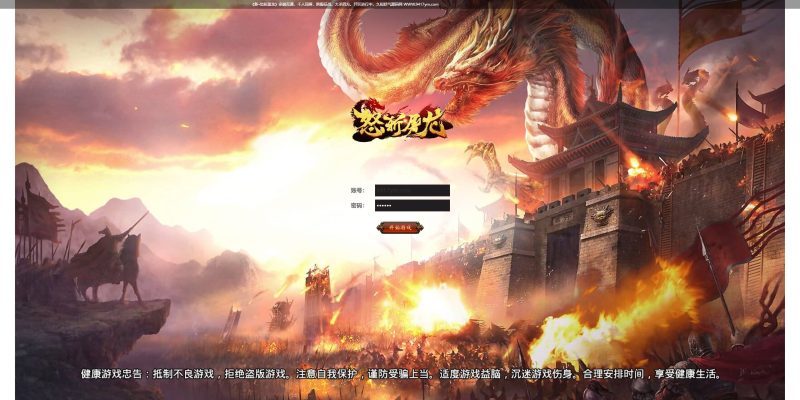【怒斩屠龙】H5[多端浏览器登录]全自动搭建服务端+详细文字搭建教程_久似妖气源码网