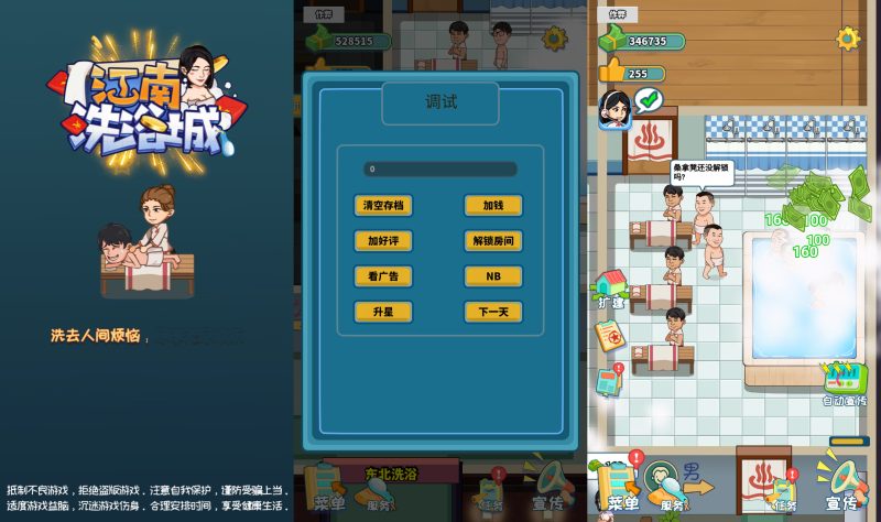 【江南洗浴城】[抖音微信H5小游戏]全自动搭建+视频参考搭建教程_久似妖气源码网