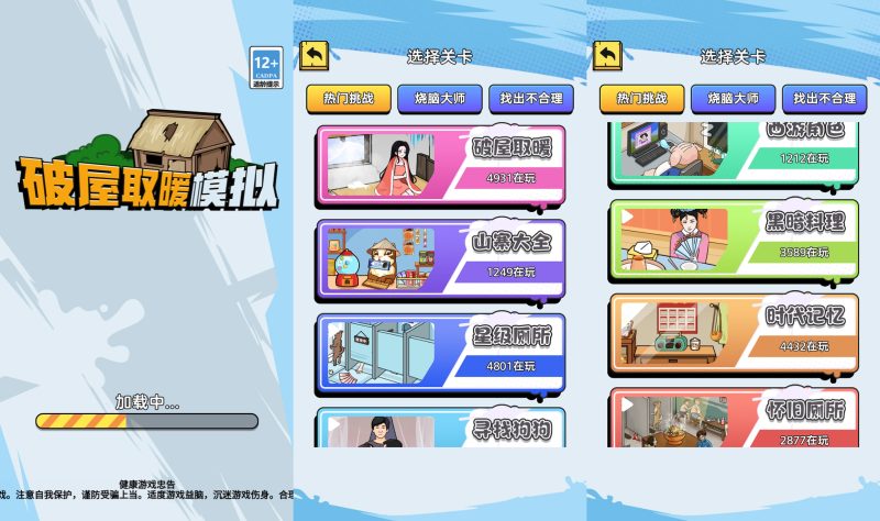 【破屋取暖模拟】[抖音微信H5小游戏]全自动搭建+视频参考搭建教程_久似妖气源码网