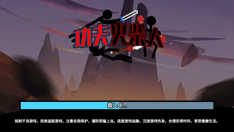 【功夫火柴人】[抖音微信H5小游戏]全自动搭建+视频参考搭建教程_久似妖气源码网
