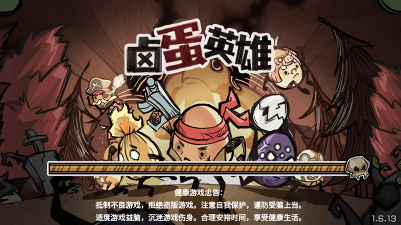【卤蛋英雄】[抖音微信H5小游戏]全自动搭建+源码+视频参考搭建教程_久似妖气源码网