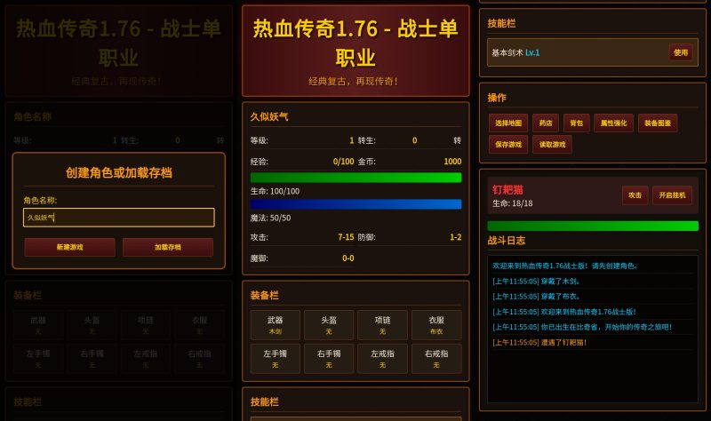 【文字传奇1.76单职业】[抖音微信H5小游戏]全自动搭建+视频参考搭建教程_久似妖气源码网