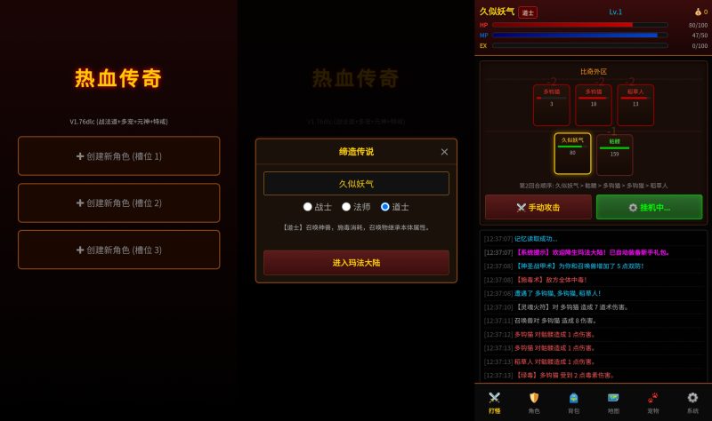 【文字传奇1.76三职业】[抖音微信H5小游戏]全自动搭建+视频参考搭建教程_久似妖气源码网