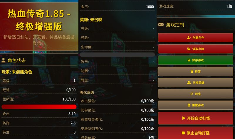 【文字热血传奇1.85单职业】[抖音微信H5小游戏]全自动搭建+视频参考搭建教程_久似妖气源码网