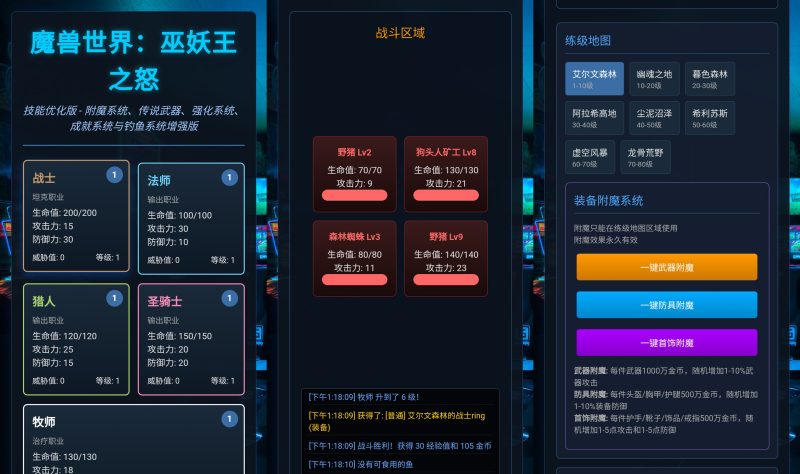 【文字游戏魔兽世界巫妖王之怒】[抖音微信H5小游戏]全自动搭建+视频参考搭建教程_久似妖气源码网