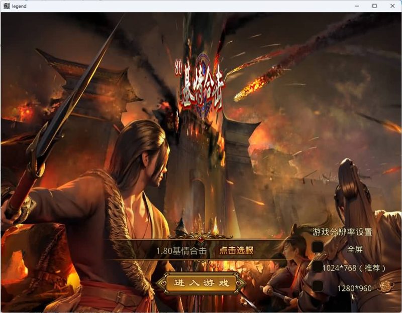 【1.80基情合击】[XO引擎]多端数据互通+视频参考搭建教程_久似妖气源码网