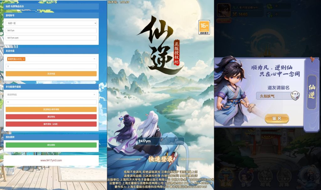 图片[1]_【仙逆多区跨服版】H5[多端浏览器登录]+详细文字搭建教程_久似妖气源码网