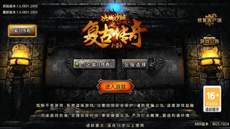 【1.76紫月传奇六流派免授权版】[传奇手游][战神引擎][摸摸登陆器]+视频参考搭建教程_久似妖气源码网