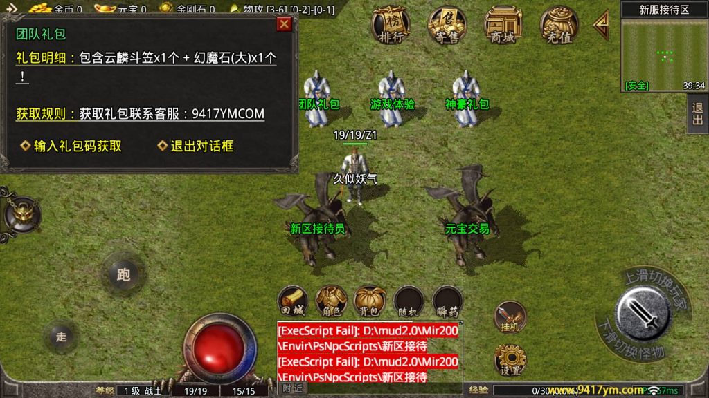 图片[4]_【1.76紫月传奇六流派免授权版】[传奇手游][战神引擎][摸摸登陆器]+视频参考搭建教程_久似妖气源码网