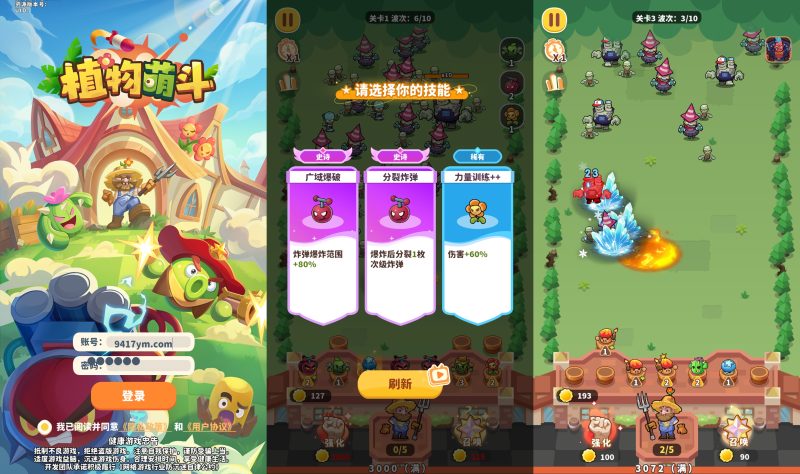 【植物萌斗代金券内购修复版】H5[多端浏览器登录]全自动搭建服务端+专属视频搭建教程_久似妖气源码网