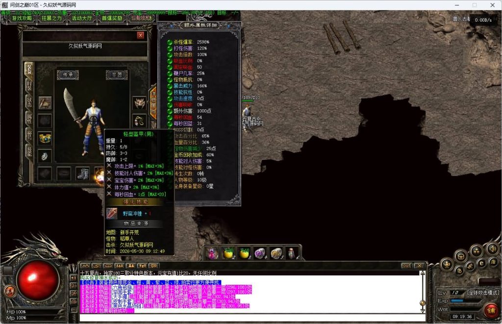 【问剑之巅5】[传奇端游][翎风引擎]+视频参考搭建教程_久似妖气源码网