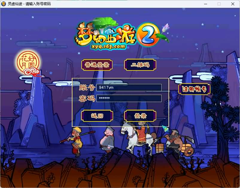 图片[2]_【灵虚仙途重置版】[梦幻西游][GGE]+源码+专属视频搭建教程_久似妖气源码网