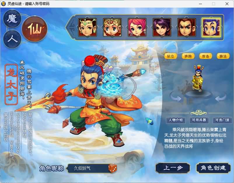 图片[5]_【灵虚仙途重置版】[梦幻西游][GGE]+源码+专属视频搭建教程_久似妖气源码网