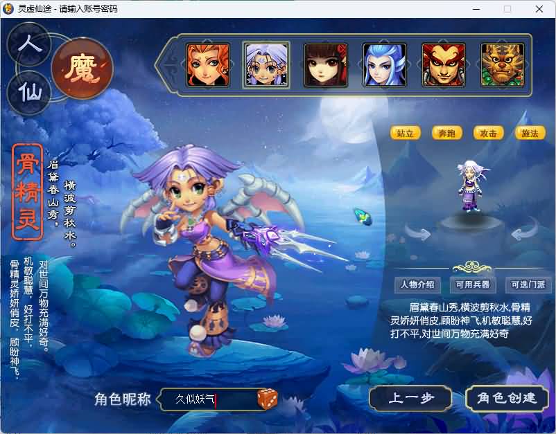 图片[4]_【灵虚仙途重置版】[梦幻西游][GGE]+源码+专属视频搭建教程_久似妖气源码网
