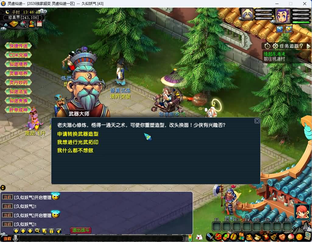 图片[16]_【灵虚仙途重置版】[梦幻西游][GGE]+源码+专属视频搭建教程_久似妖气源码网