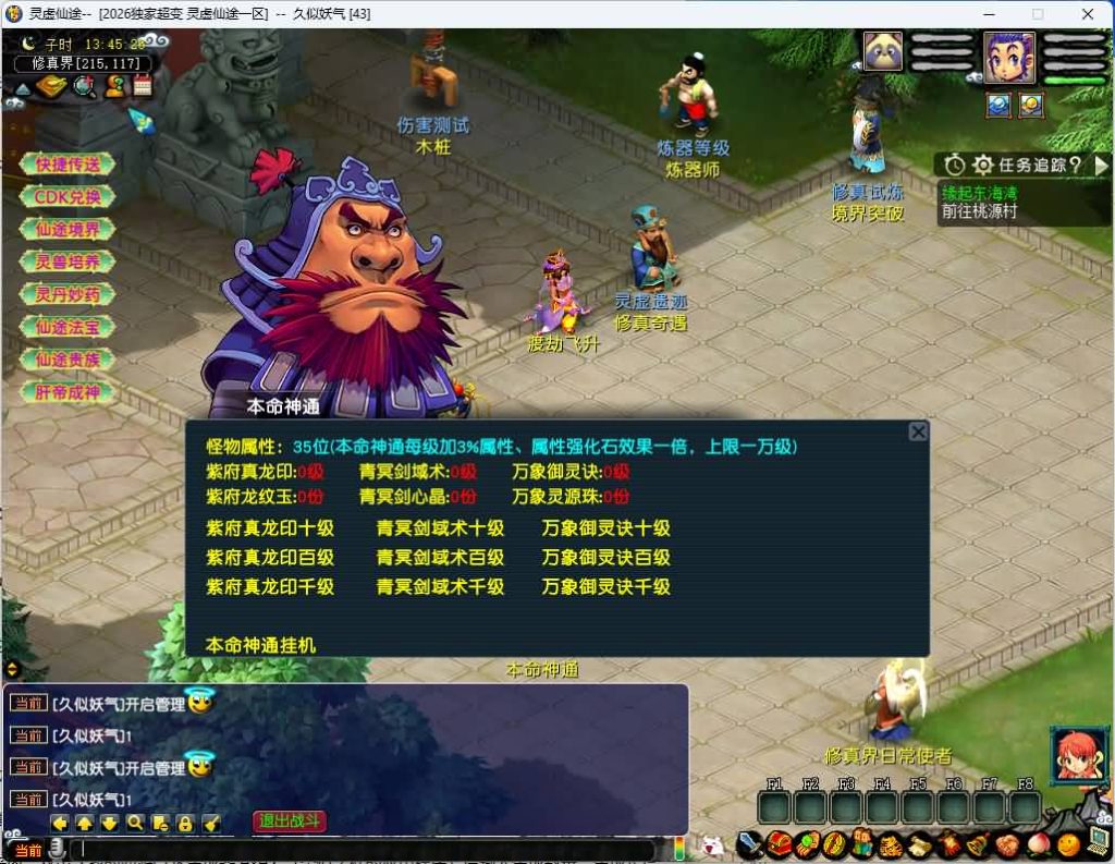 图片[25]_【灵虚仙途重置版】[梦幻西游][GGE]+源码+专属视频搭建教程_久似妖气源码网
