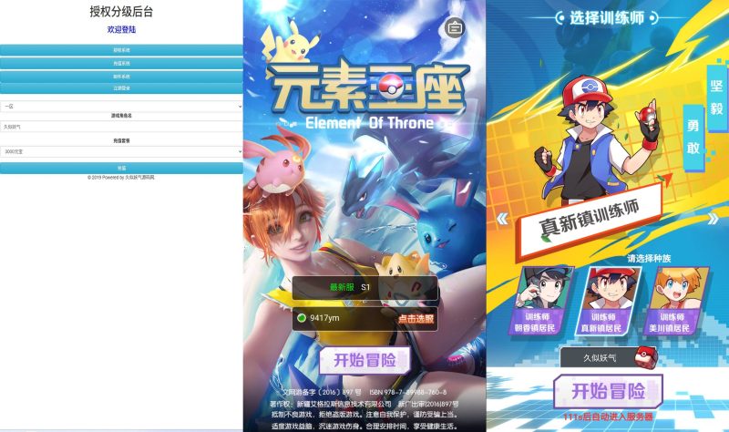 【元素王座H5代金券内购版】全自动搭建服务端+详细文字搭建教程_久似妖气源码网