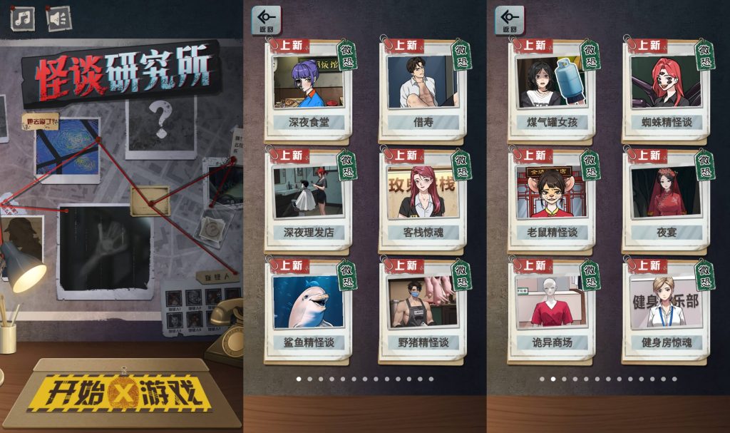 图片[1]_【怪谈研究所】[抖音微信H5小游戏]全自动搭建+微端安卓+视频参考搭建教程_久似妖气源码网