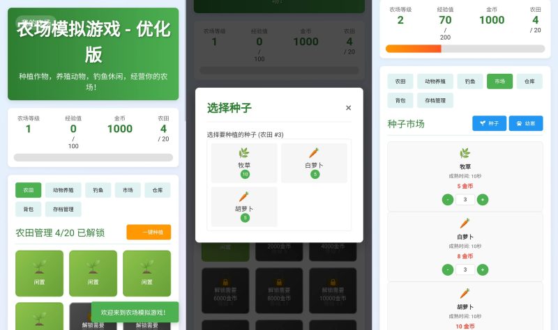 【农场模拟】[抖音微信H5小游戏]全自动搭建+微端安卓+视频参考搭建教程_久似妖气源码网