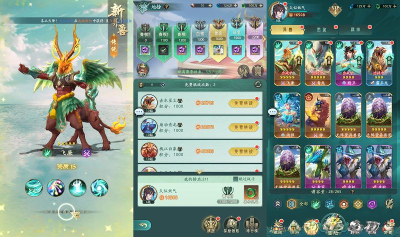 【山海经异兽录11赛季全人物代金券内购版】手游+windows服务端+专属视频搭建教程_久似妖气源码网