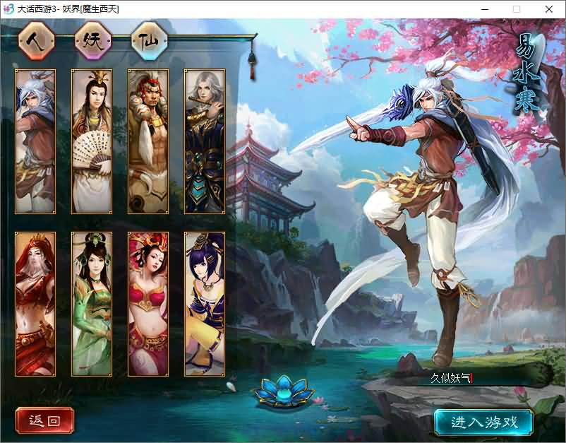 【沧涛龙吟第二季】[新大话西游3端游][GGE]+专属视频搭建教程_久似妖气源码网