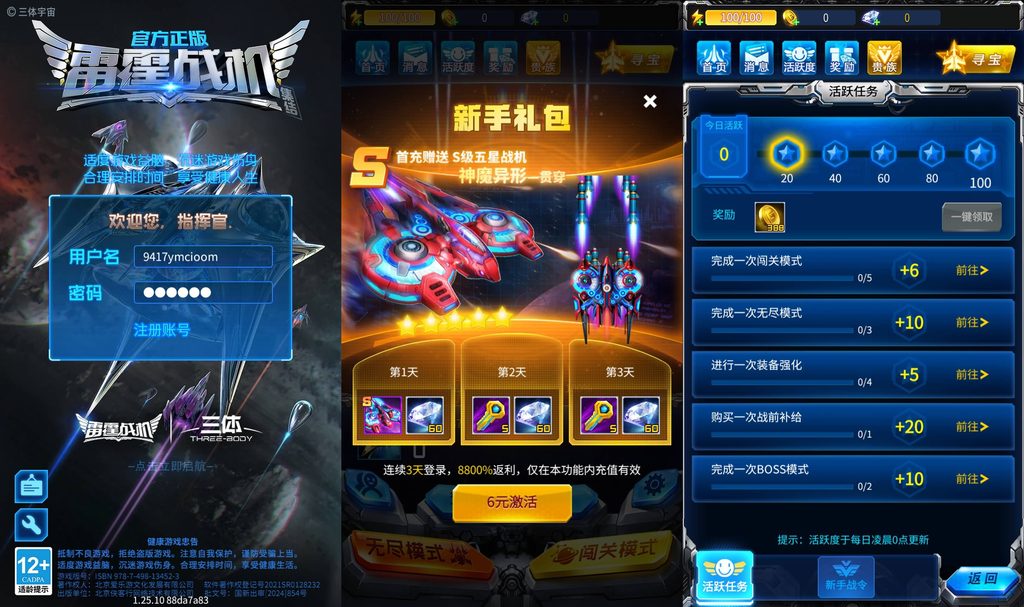 【雷霆战机代金券内购修复版】竖版射击手游+全自动搭建服务端+详细文字搭建教程_久似妖气源码网