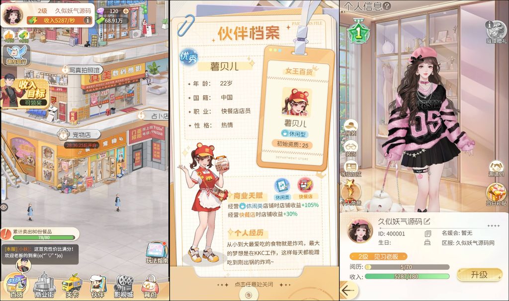 【时尚百货城代金券内购版】H5[多端浏览器登录]模拟经营+全自动搭建服务端+视频参考搭建教程_久似妖气源码网