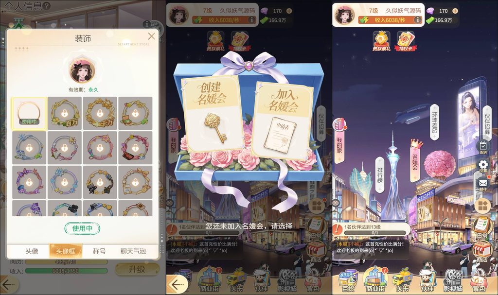 图片[6]_【时尚百货城代金券内购版】H5[多端浏览器登录]模拟经营+全自动搭建服务端+视频参考搭建教程_久似妖气源码网