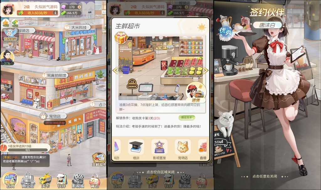 图片[5]_【时尚百货城代金券内购版】H5[多端浏览器登录]模拟经营+全自动搭建服务端+视频参考搭建教程_久似妖气源码网