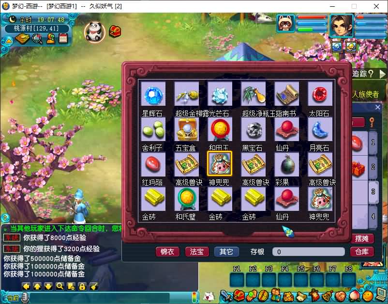图片[6]_【花好月圆互通三经脉】[梦幻西游][GGE2]+源码+详细文字搭建教程_久似妖气源码网