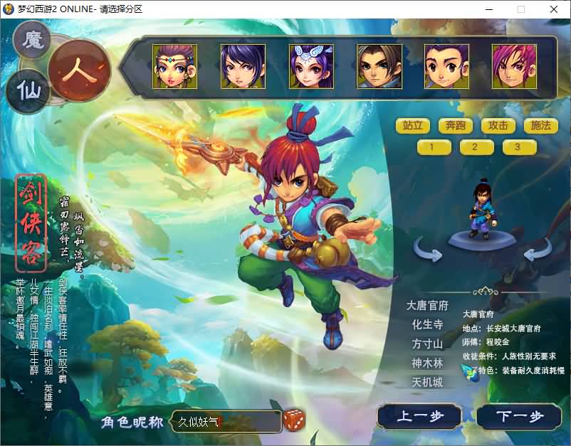 图片[2]_【天命6完美版】[梦幻西游][GGE]+源码+详细文字搭建教程_久似妖气源码网