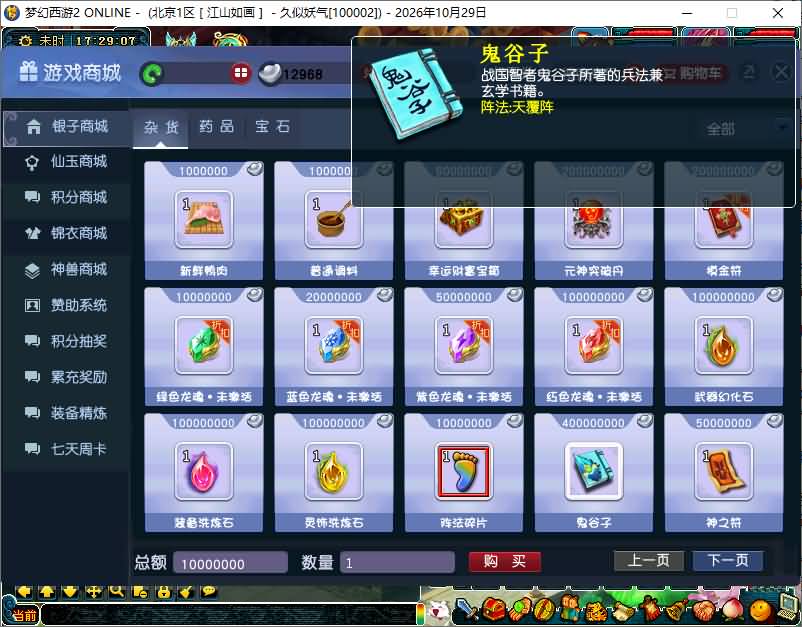 图片[13]_【天命6完美版】[梦幻西游][GGE]+源码+详细文字搭建教程_久似妖气源码网